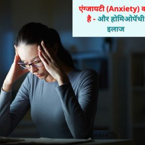 Anxiety