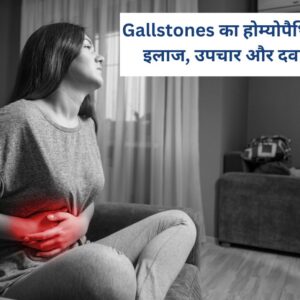 Treatment and Remedies for Gallstones in Hind.