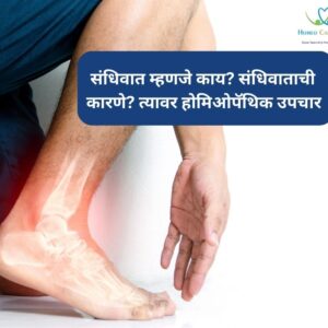 Rheumatoid Arthritis: Causes and Homeopathic Treatments