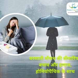 Monsoon Season Illnesses: Prevention and Homeopathic Treatment Guide