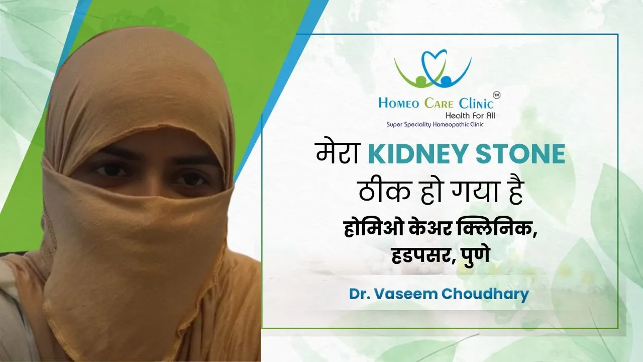 Homeopathy treatment for kidney stones