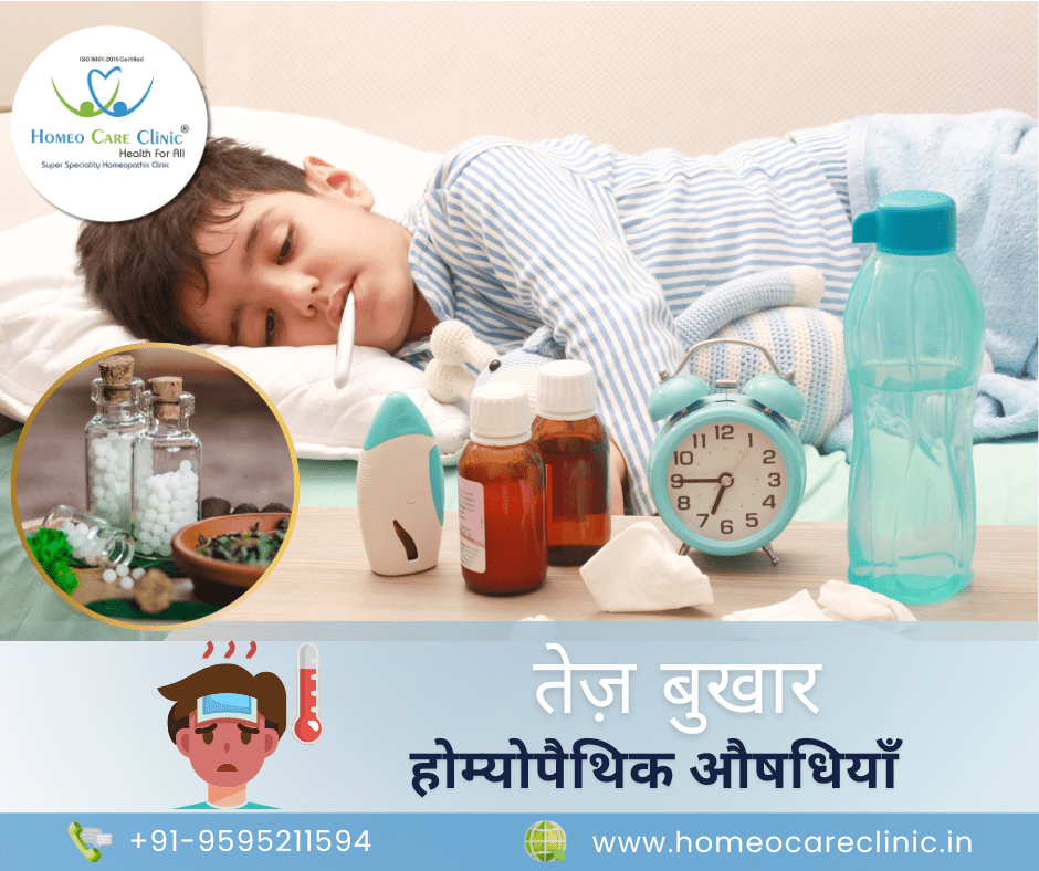 homeopathy remedies for High fever in hindi