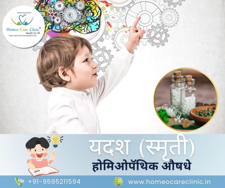 Homeopathic remedies for Weak Memory in marathi