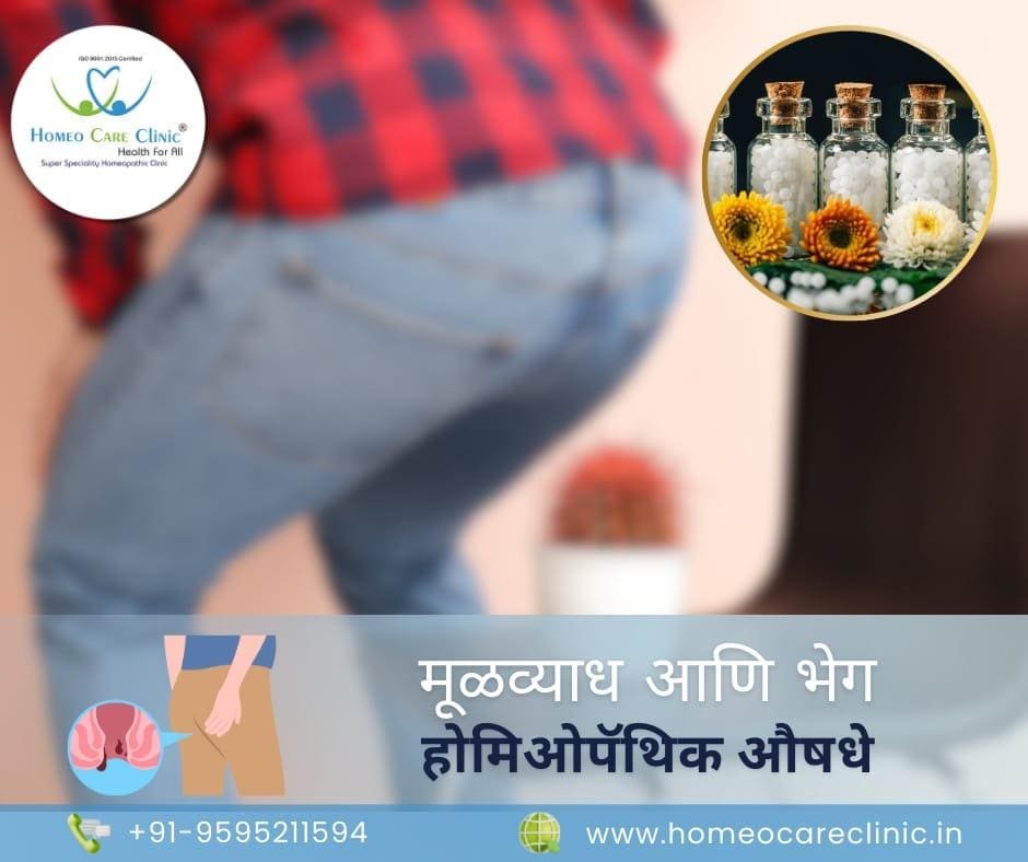 homeopathic medicine for piles in marathi