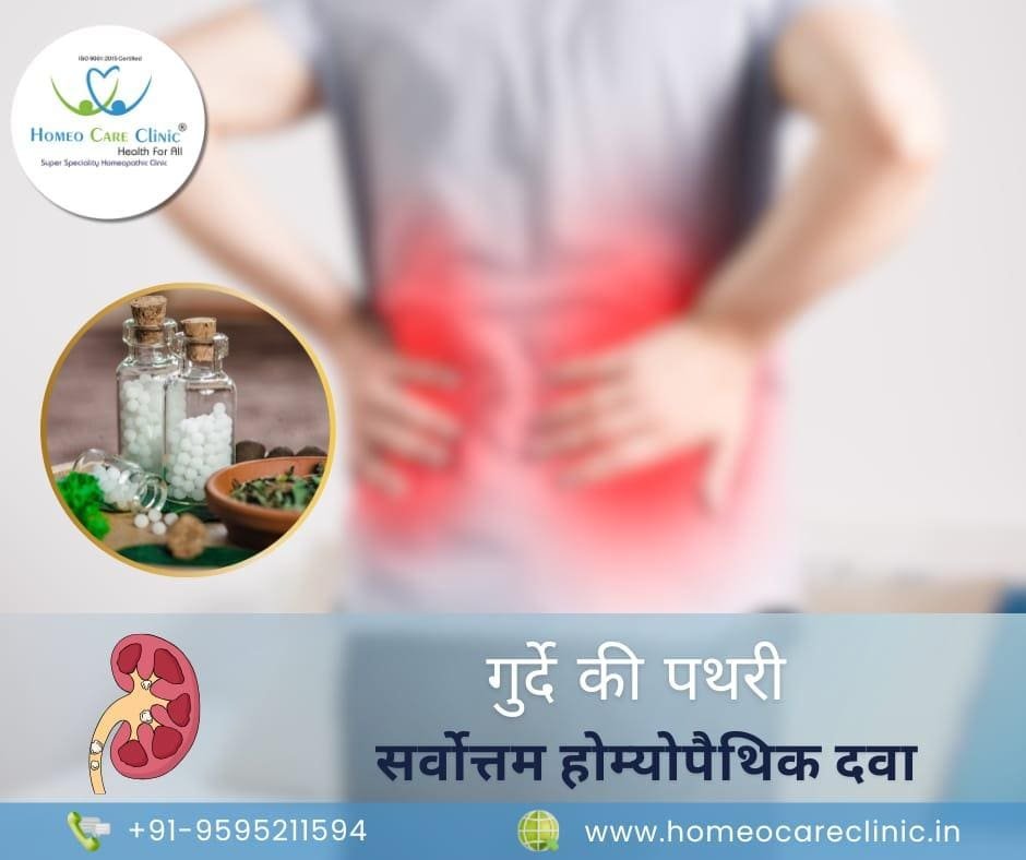 Homeopathic Medicine for kidney stones in hindi