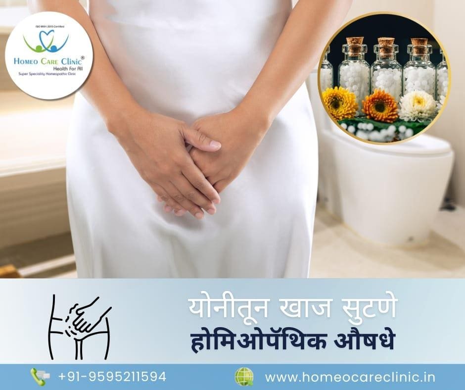 vegina itching medicine in marathi